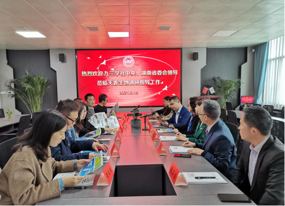 九三學(xué)社中央、湖南省委會(huì)專(zhuān)家組調(diào)研天香生物