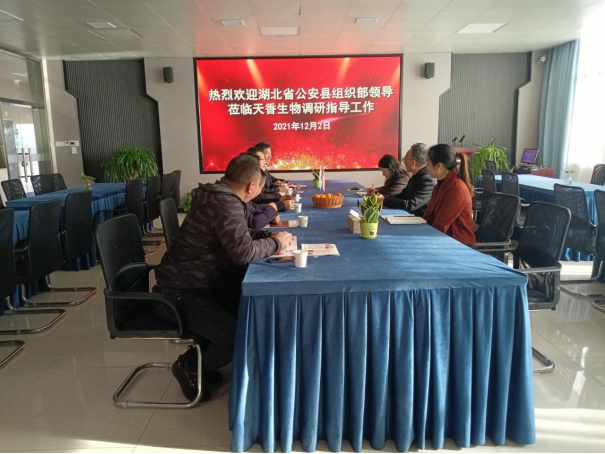 湖北省公安縣委組織部副部長劉清毅走訪天香生物參觀調(diào)研，洽談?wù)猩毯献? onmousewheel=