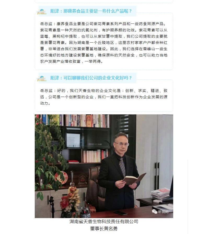 天香生物行政總監(jiān)岳芙蓉做客954《陽(yáng)津訪(fǎng)談》