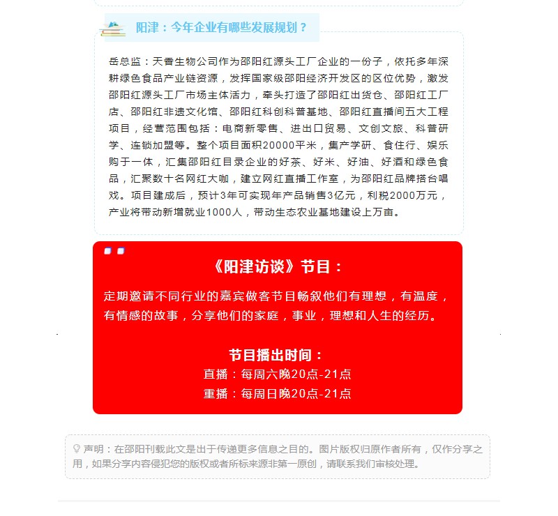 天香生物行政總監(jiān)岳芙蓉做客954《陽(yáng)津訪(fǎng)談》