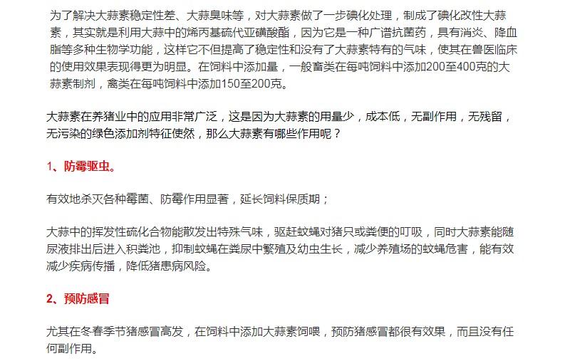 大蒜素在養(yǎng)豬行業(yè)的運(yùn)用，您了解多少？