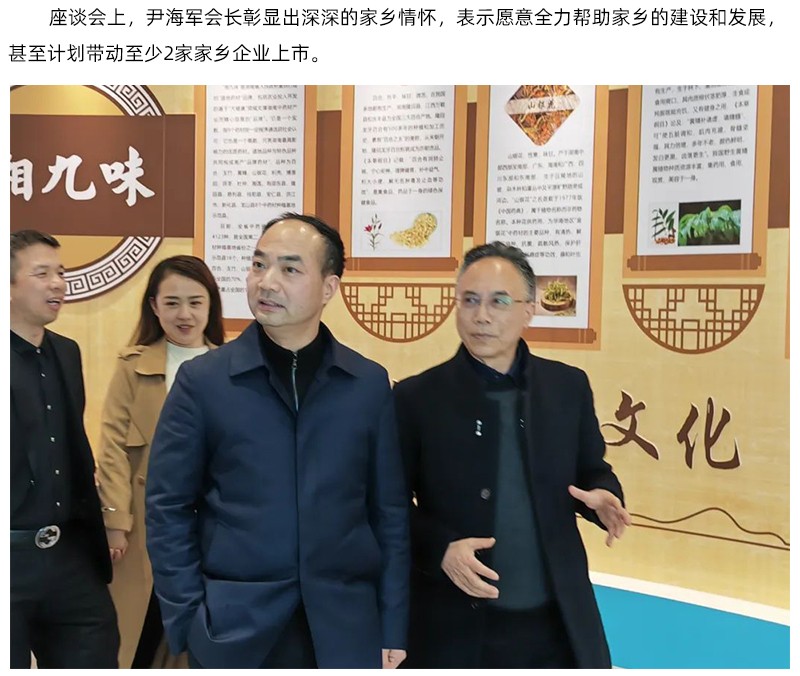 阿聯(lián)酋中國農(nóng)產(chǎn)品協(xié)會再次蒞臨天香生物，洽談合作