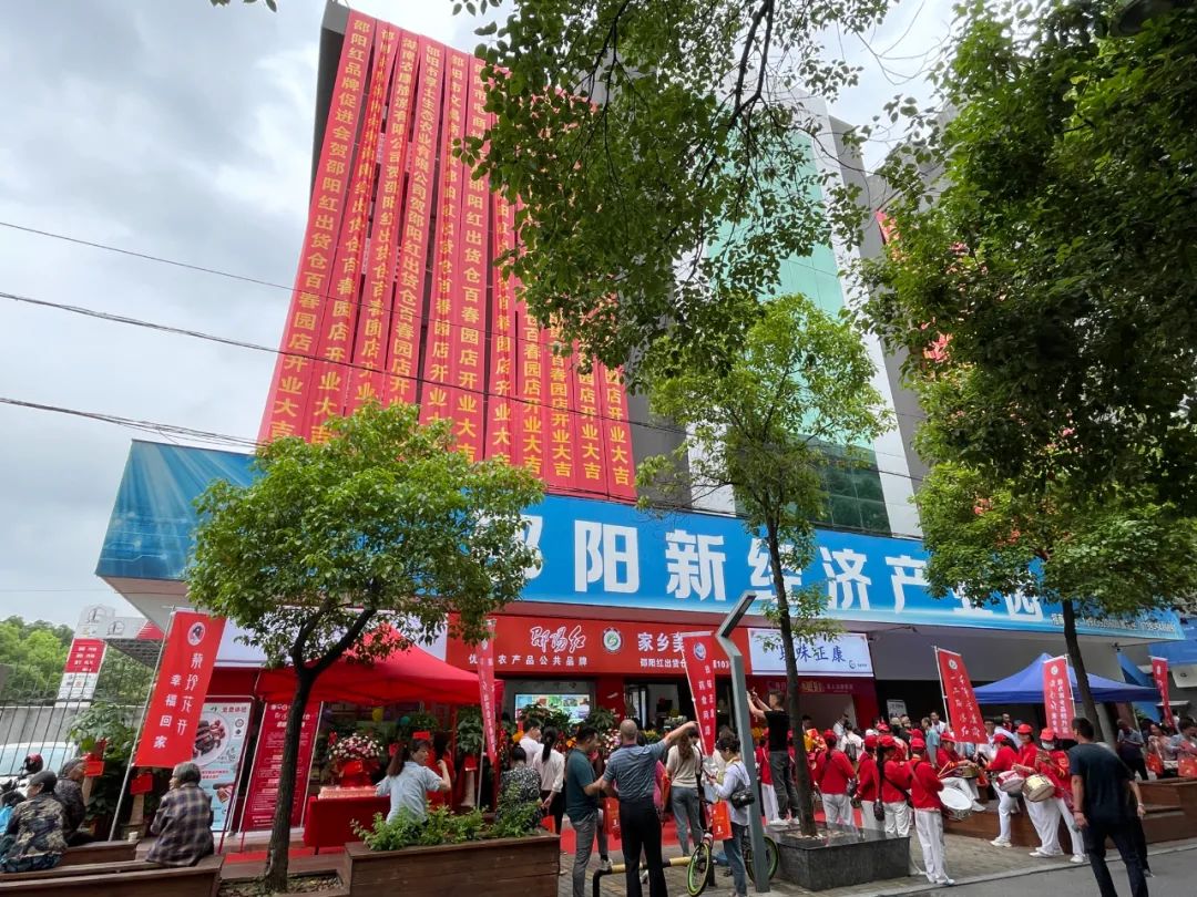 大喜日子！6月6日邵陽紅出貨倉百春園店盛大開業(yè) 我市邵陽紅品牌發(fā)展的腳步又前進(jìn)了一大步