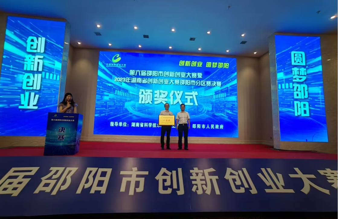 喜報！湖南天香生物榮獲2023年湖南省創(chuàng)新創(chuàng)業(yè)大賽邵陽市分區(qū)決賽一等獎