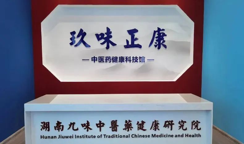 “共建共享，全民健康”天香生物受邀參加2023國(guó)際健康發(fā)展大會(huì)