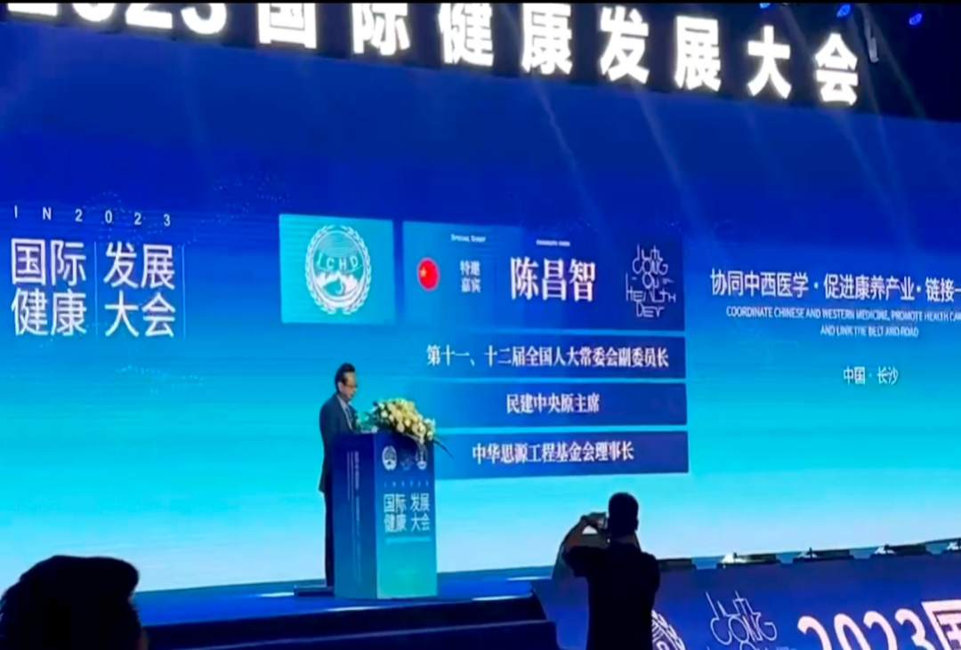 “共建共享，全民健康”天香生物受邀參加2023國(guó)際健康發(fā)展大會(huì)