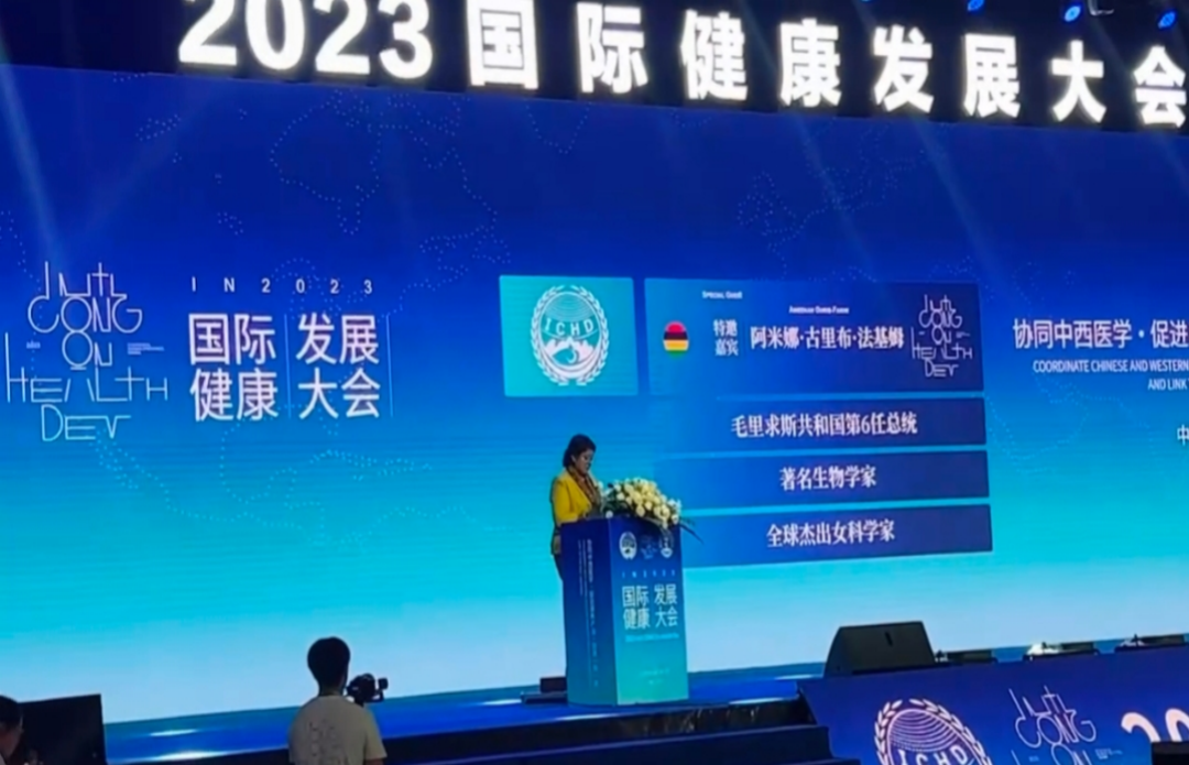 “共建共享，全民健康”天香生物受邀參加2023國(guó)際健康發(fā)展大會(huì)