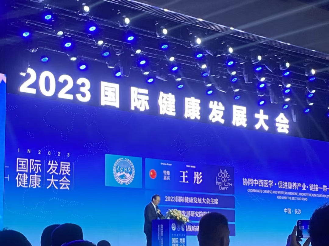“共建共享，全民健康”天香生物受邀參加2023國(guó)際健康發(fā)展大會(huì)