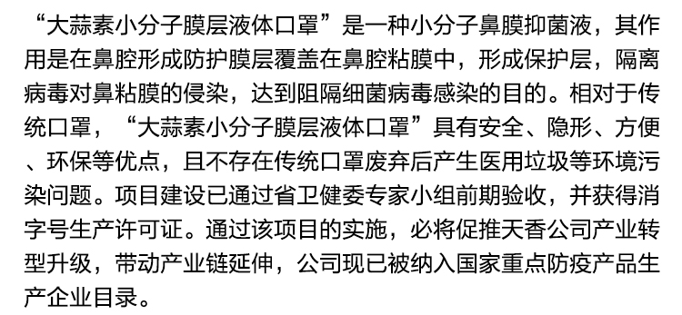湖南中醫(yī)藥大學(xué)專家團隊到天香生物洽談產(chǎn)學(xué)研合作