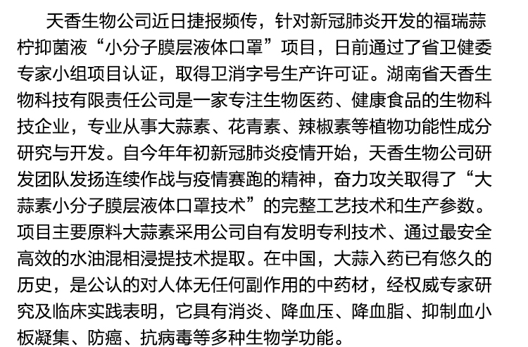 湖南中醫(yī)藥大學(xué)專家團隊到天香生物洽談產(chǎn)學(xué)研合作